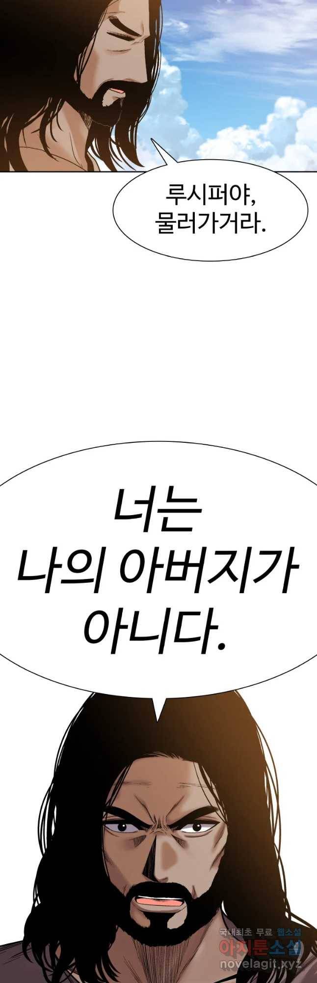 그라티아 [시즌2] 177화 61