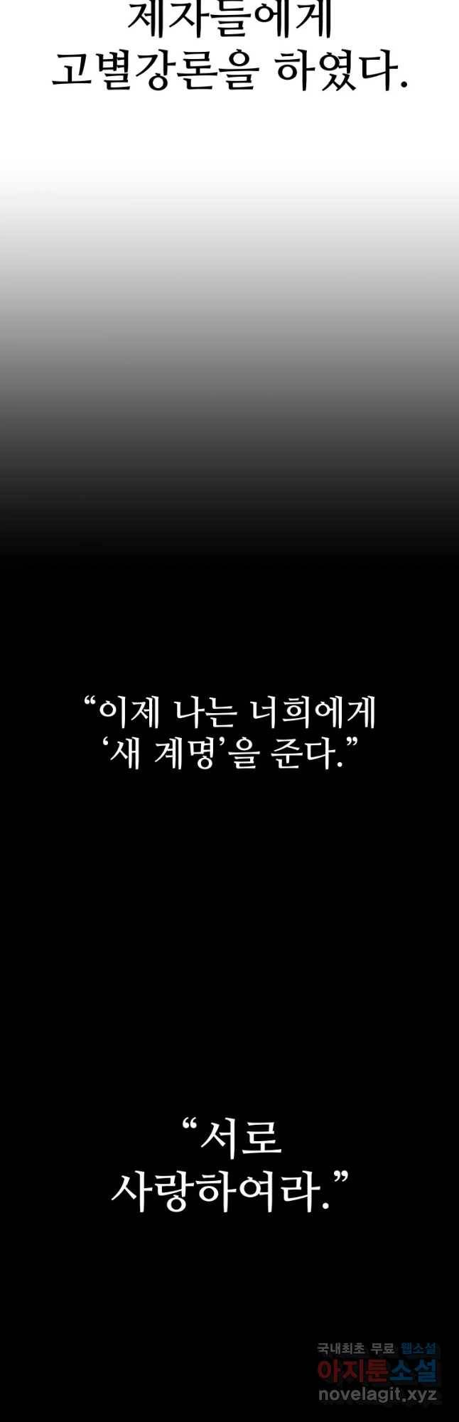 그라티아 [시즌2] 177화 64
