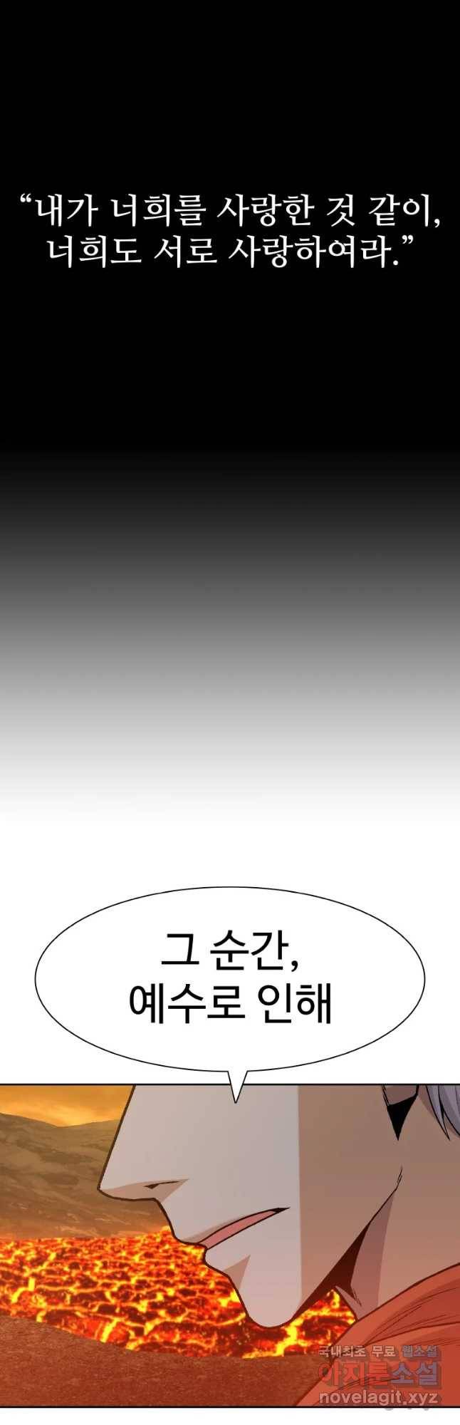 그라티아 [시즌2] 177화 65