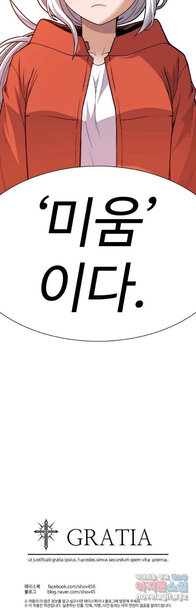 그라티아 [시즌2] 177화 68