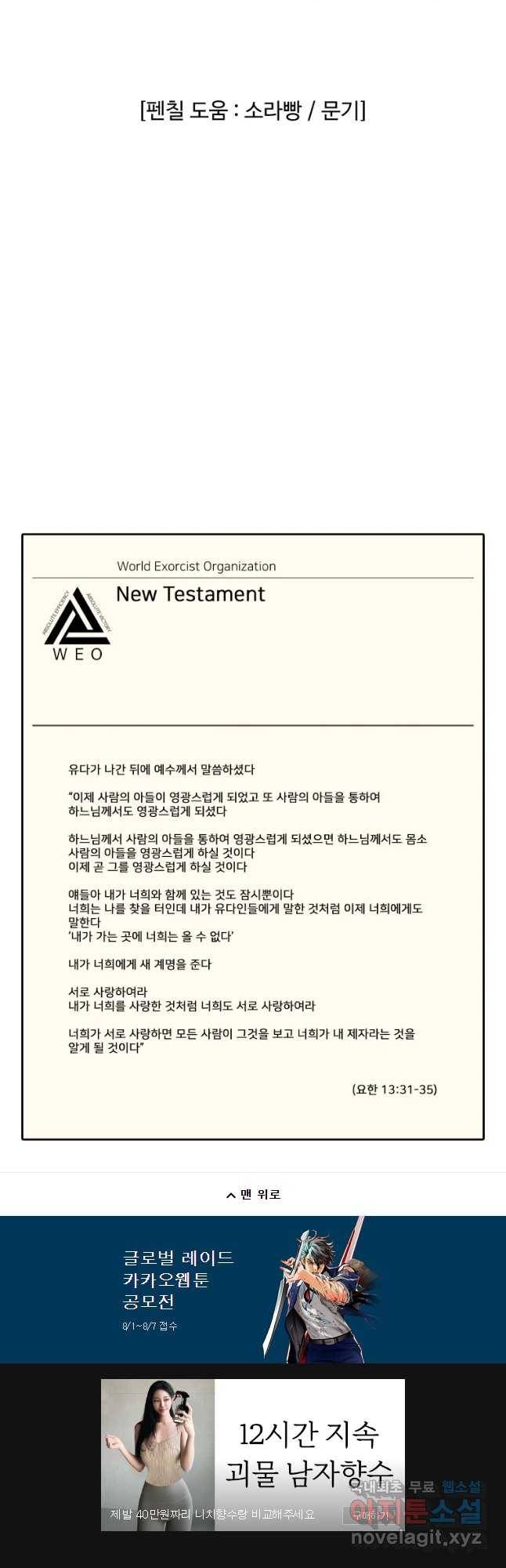 그라티아 [시즌2] 177화 69