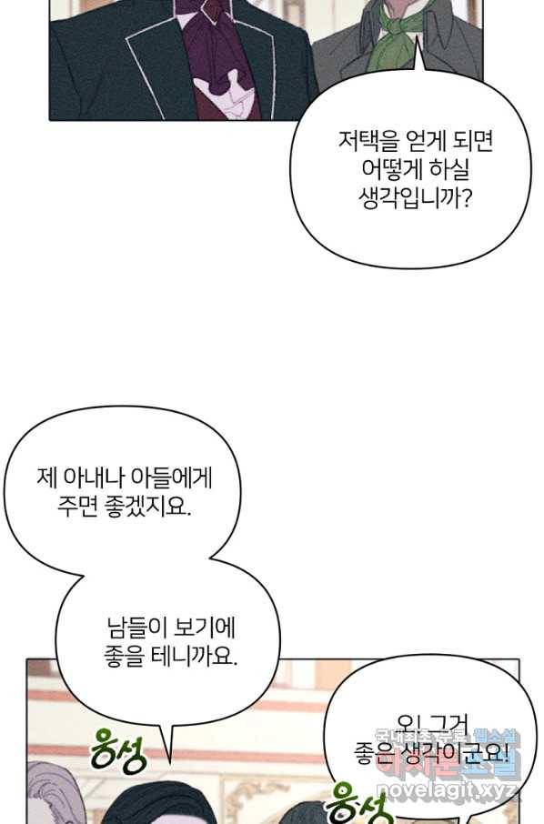악녀에게 반하지 마세요 8화 4