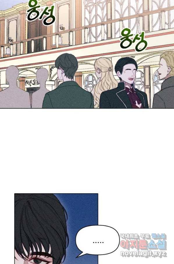 악녀에게 반하지 마세요 8화 6