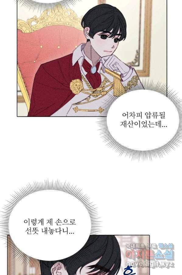 악녀에게 반하지 마세요 8화 8