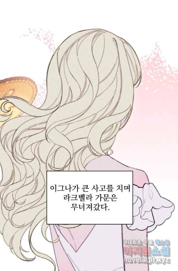 악녀에게 반하지 마세요 8화 11