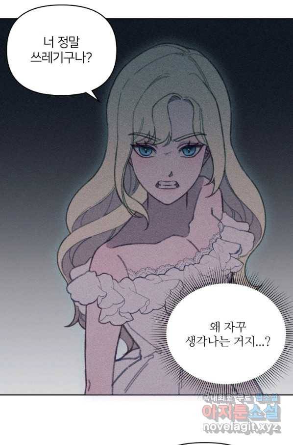 악녀에게 반하지 마세요 8화 15