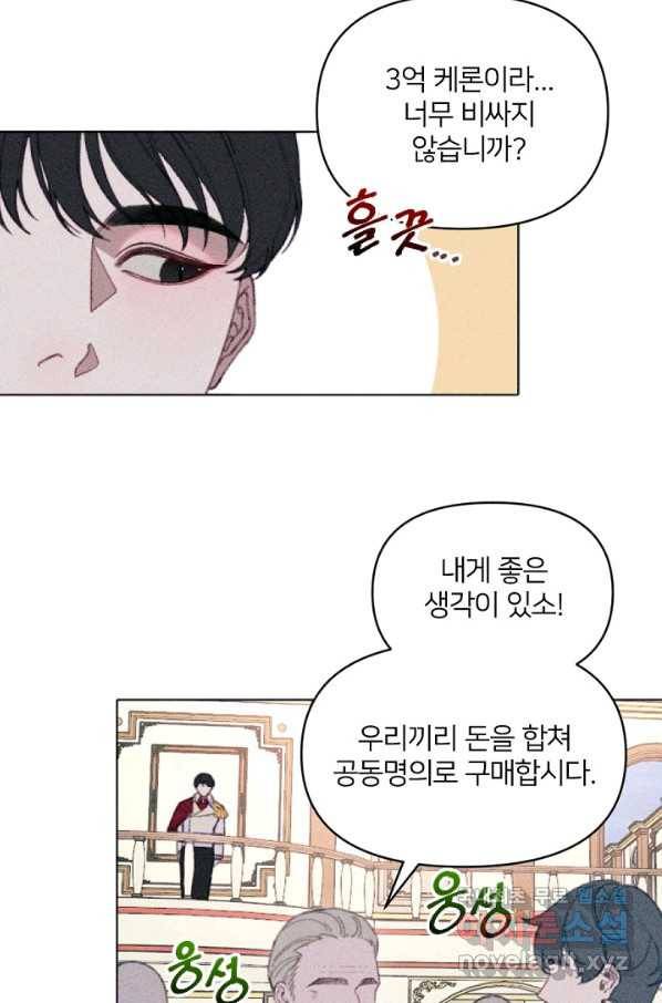 악녀에게 반하지 마세요 8화 16