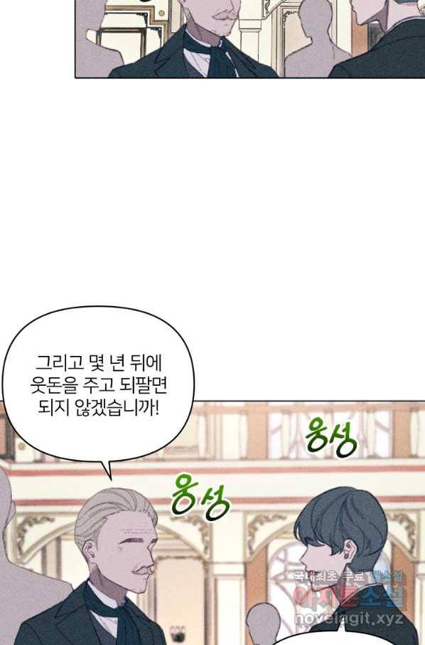 악녀에게 반하지 마세요 8화 17