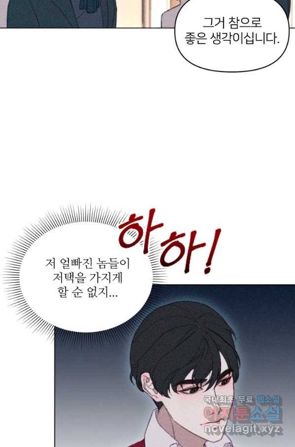 악녀에게 반하지 마세요 8화 18