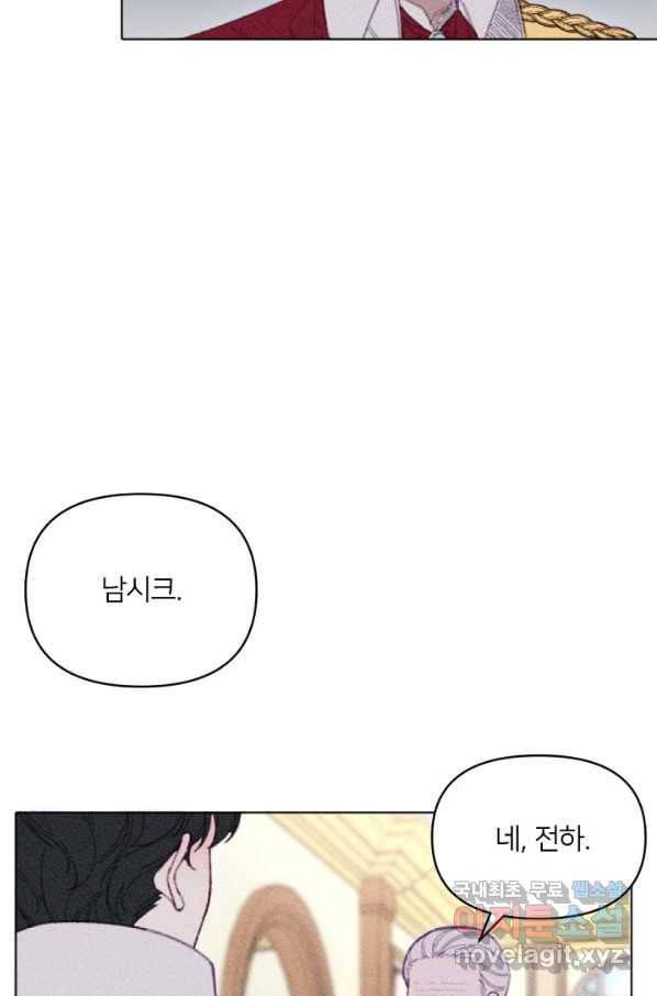 악녀에게 반하지 마세요 8화 19