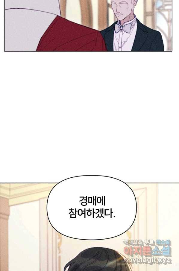 악녀에게 반하지 마세요 8화 20