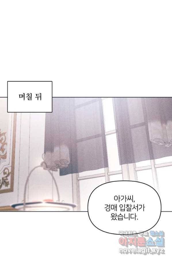 악녀에게 반하지 마세요 8화 23