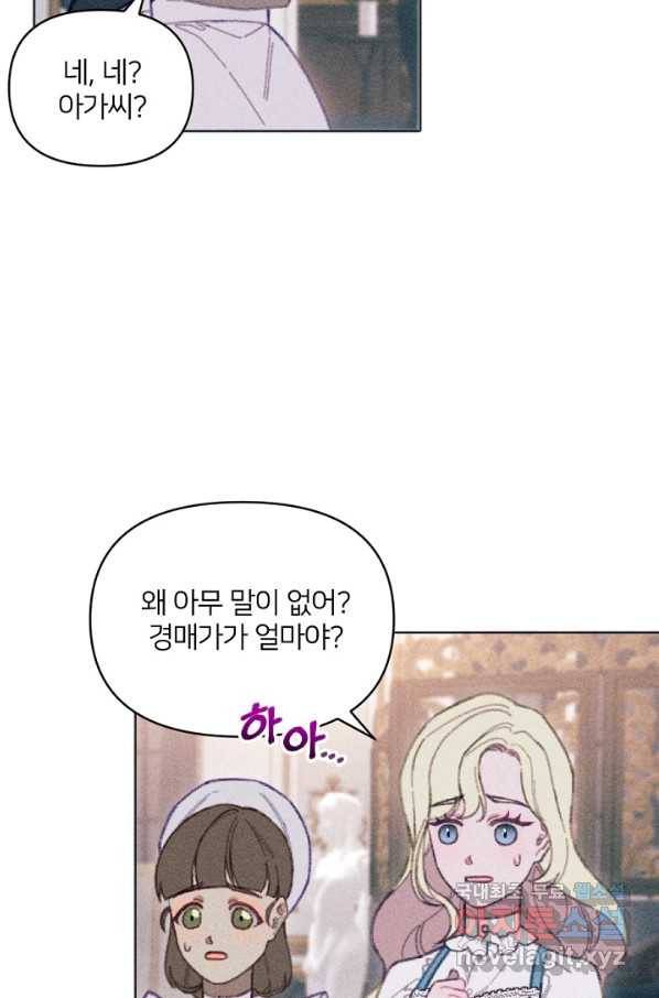 악녀에게 반하지 마세요 8화 26