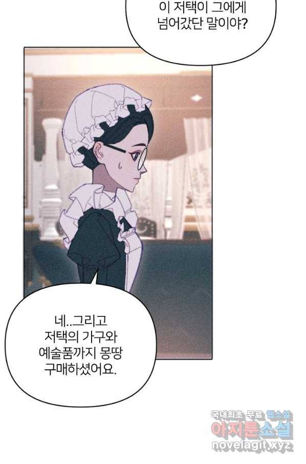 악녀에게 반하지 마세요 8화 33