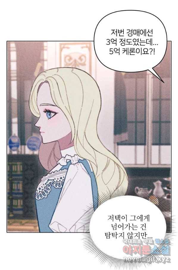 악녀에게 반하지 마세요 8화 38