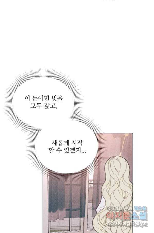 악녀에게 반하지 마세요 8화 39