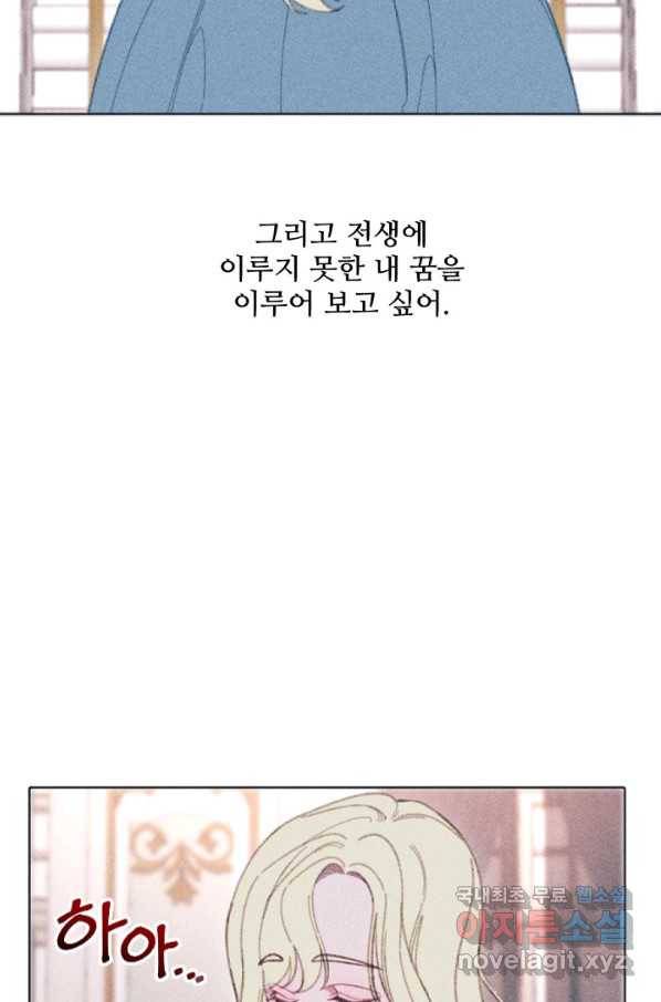 악녀에게 반하지 마세요 8화 48