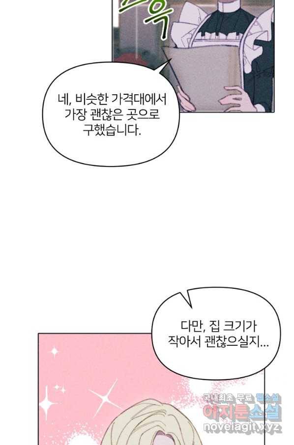 악녀에게 반하지 마세요 8화 50