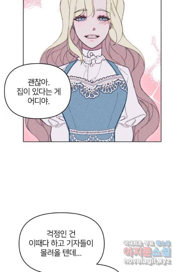 악녀에게 반하지 마세요 8화 51