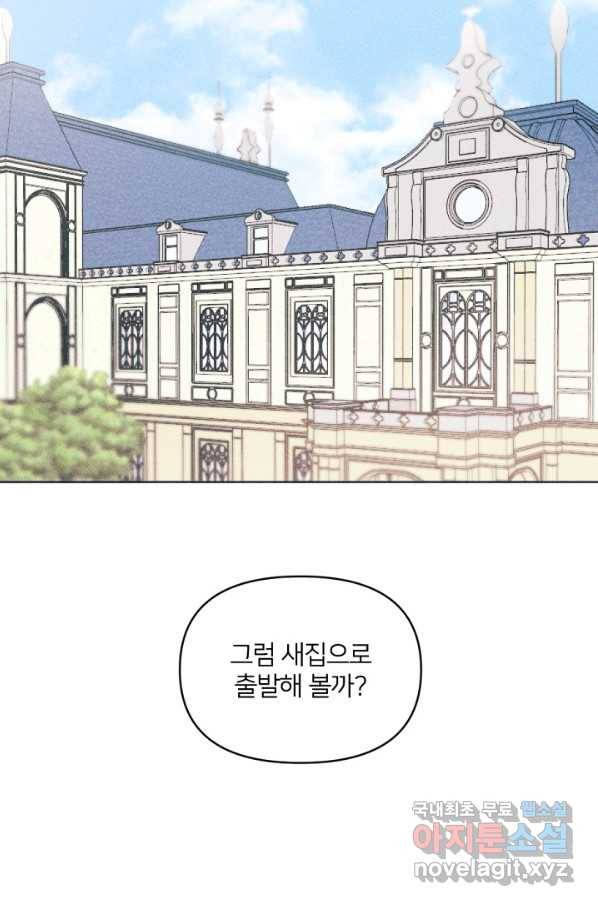 악녀에게 반하지 마세요 8화 56