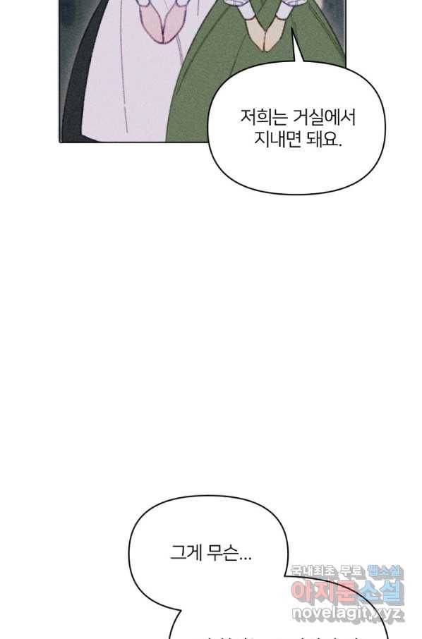 악녀에게 반하지 마세요 8화 67