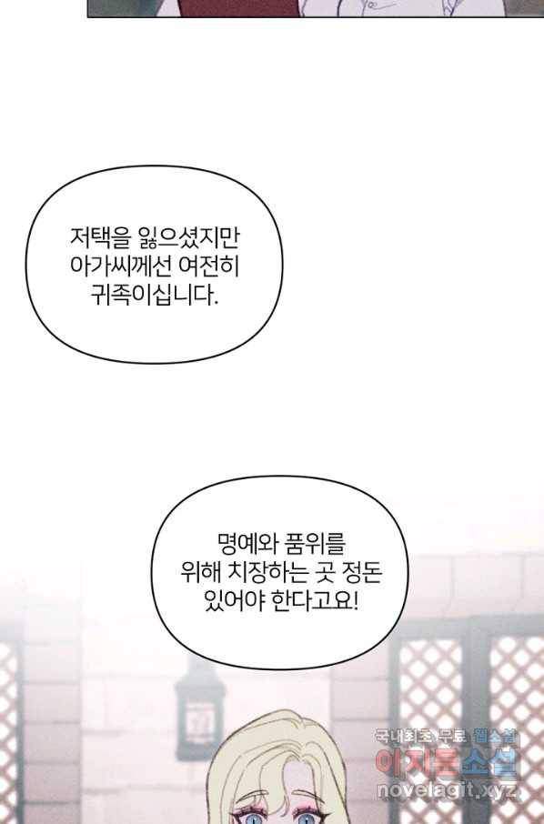 악녀에게 반하지 마세요 8화 69