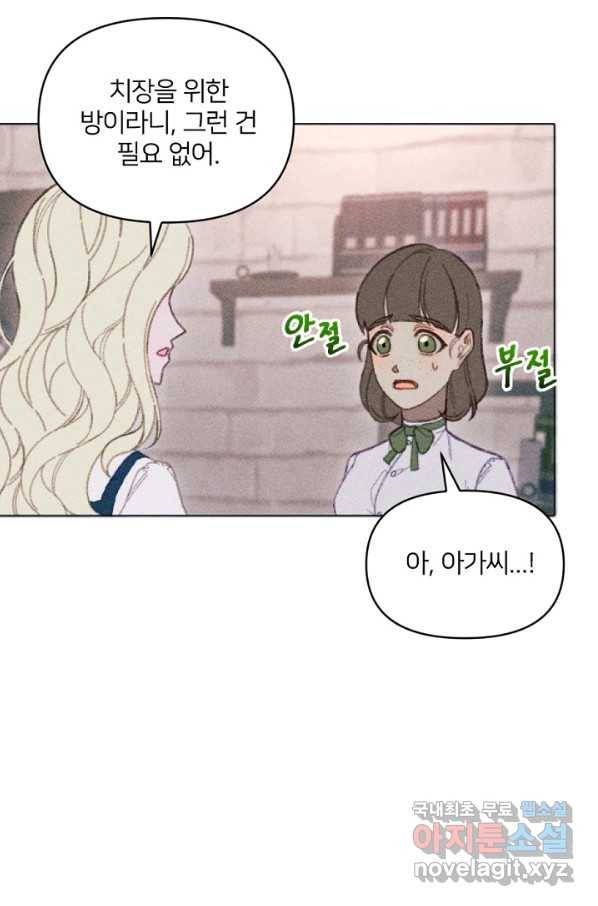 악녀에게 반하지 마세요 8화 71
