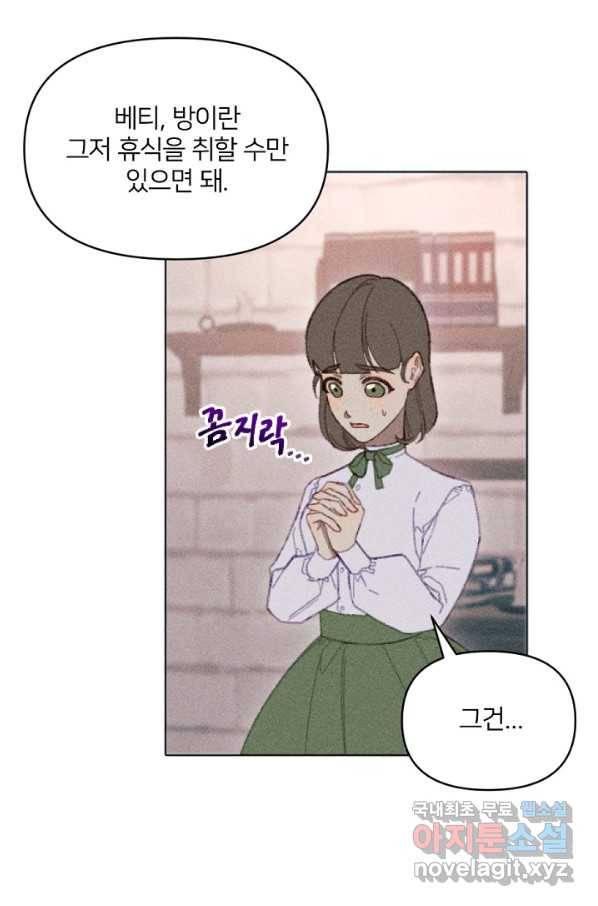 악녀에게 반하지 마세요 8화 72