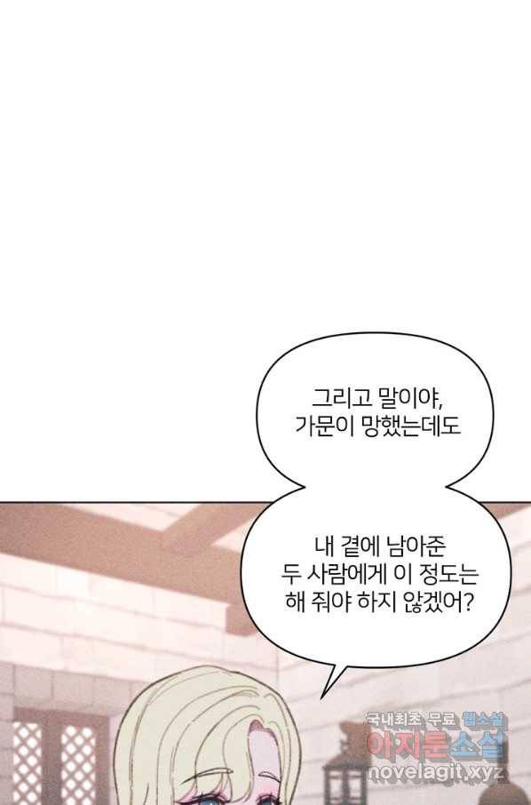 악녀에게 반하지 마세요 8화 73