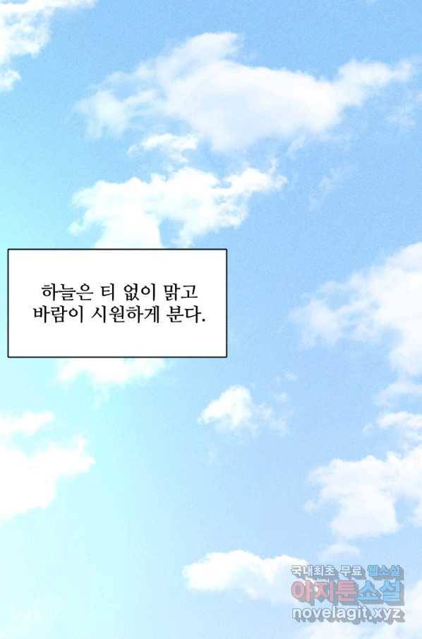 악녀에게 반하지 마세요 8화 81