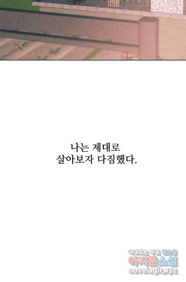 악녀에게 반하지 마세요 8화 83