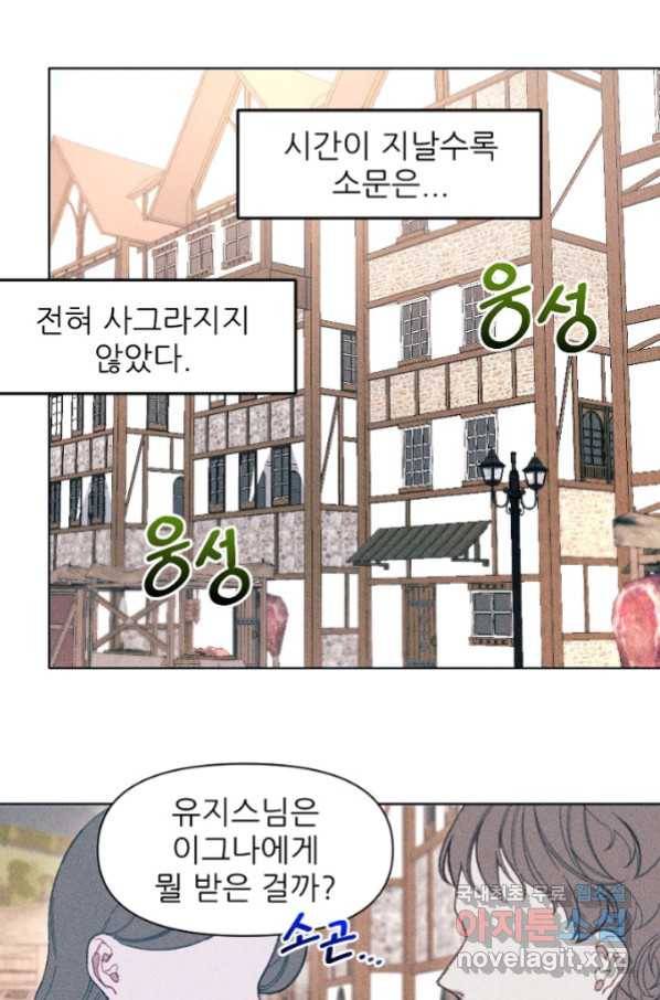 악녀에게 반하지 마세요 15화 1