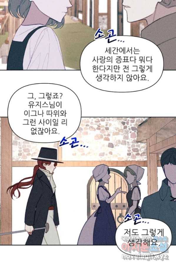 악녀에게 반하지 마세요 15화 2