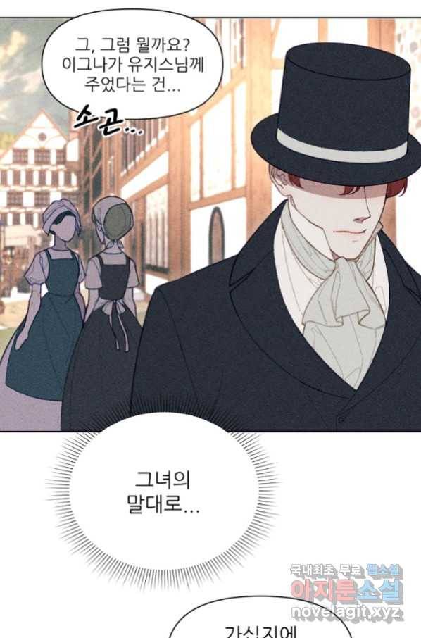 악녀에게 반하지 마세요 15화 3