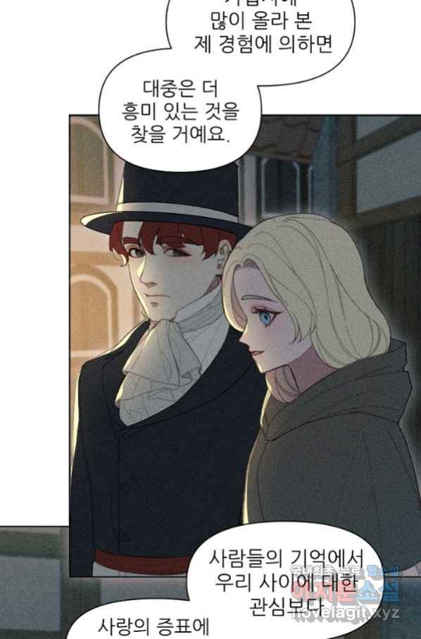 악녀에게 반하지 마세요 15화 4