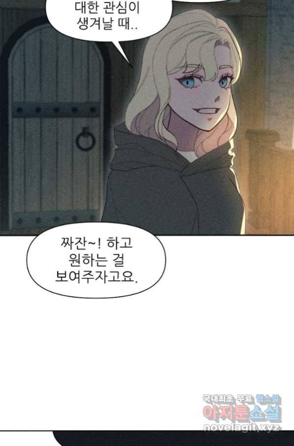 악녀에게 반하지 마세요 15화 5