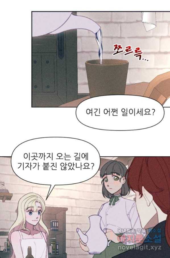악녀에게 반하지 마세요 15화 8