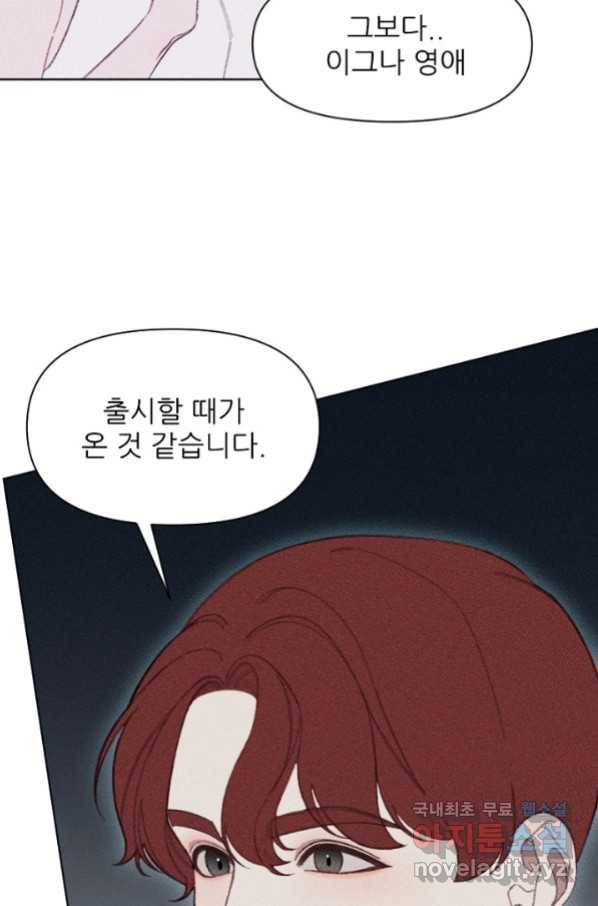 악녀에게 반하지 마세요 15화 10