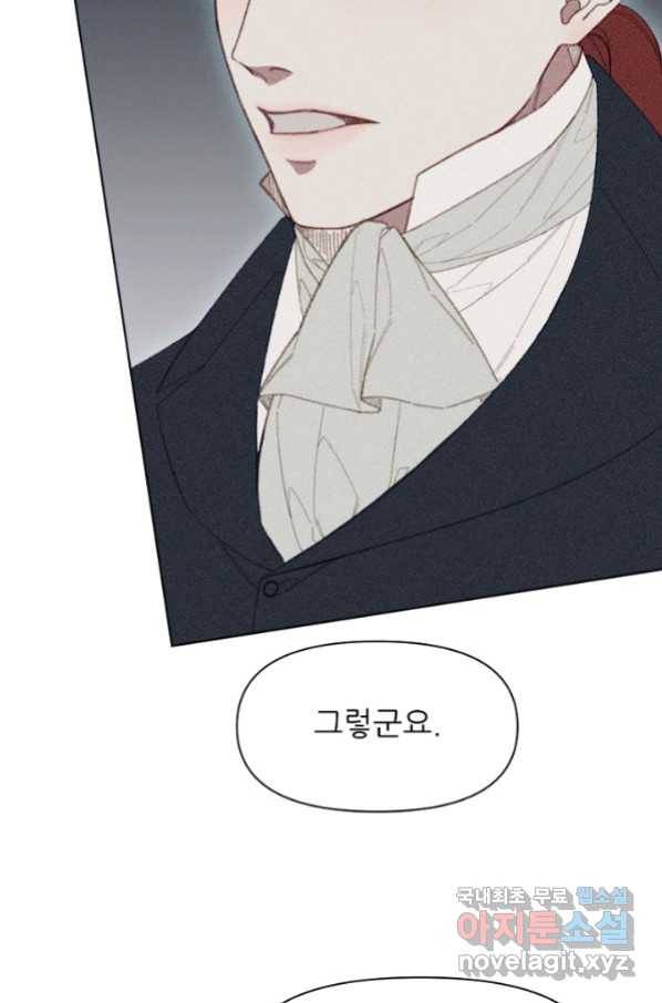악녀에게 반하지 마세요 15화 11