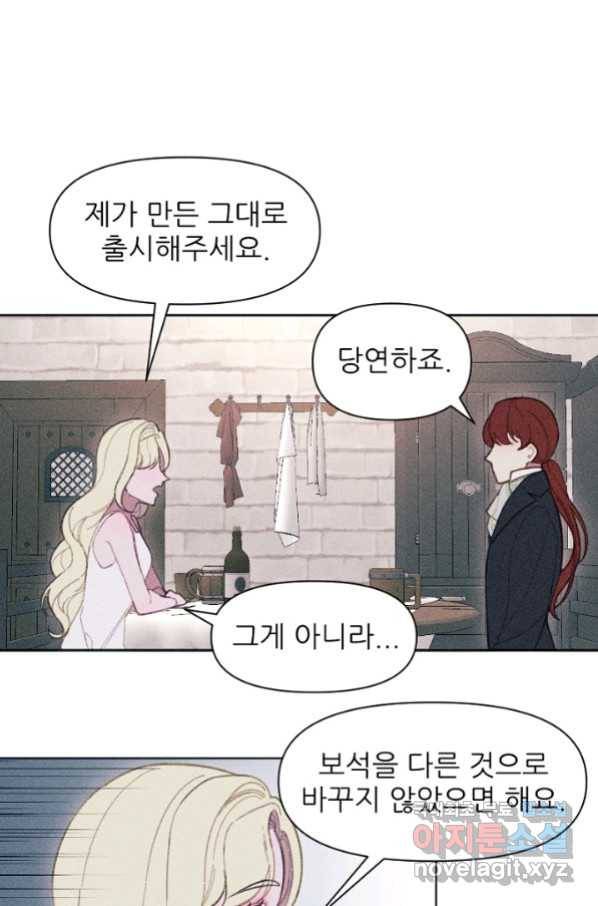 악녀에게 반하지 마세요 15화 13