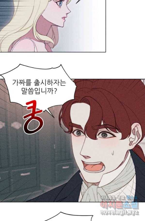 악녀에게 반하지 마세요 15화 14