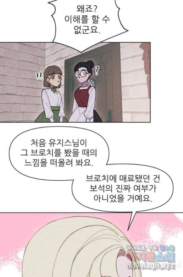 악녀에게 반하지 마세요 15화 15