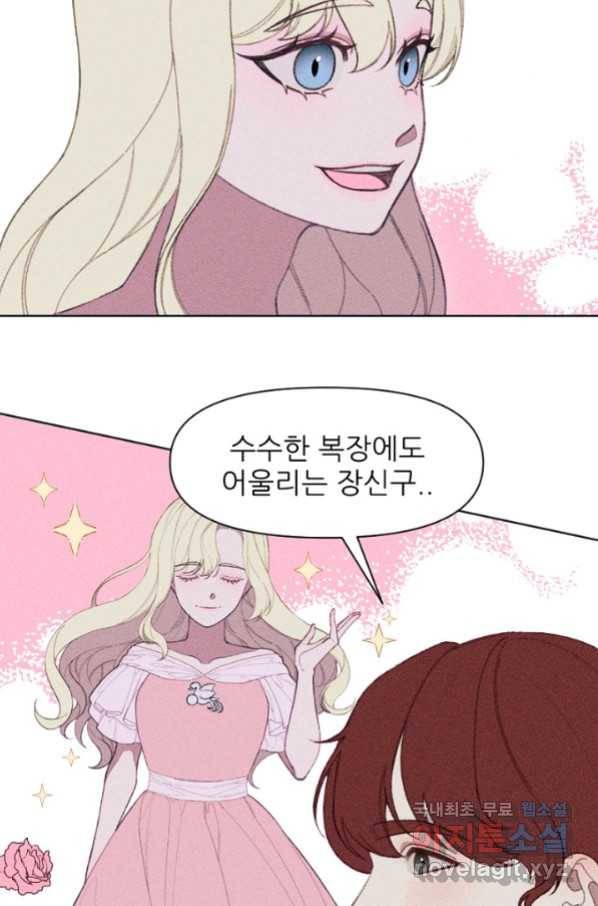 악녀에게 반하지 마세요 15화 16