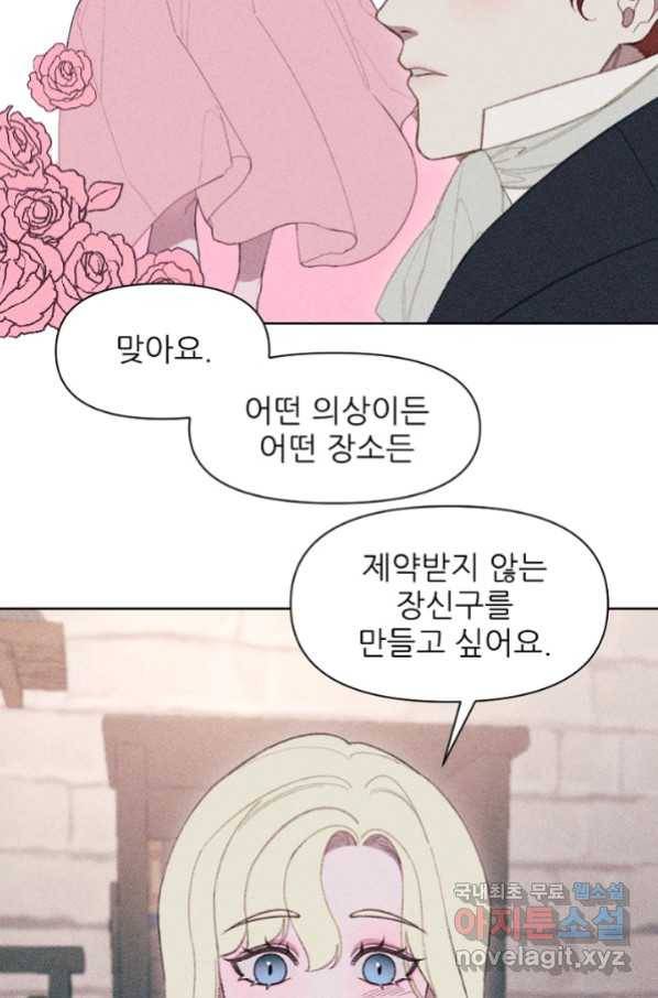 악녀에게 반하지 마세요 15화 17