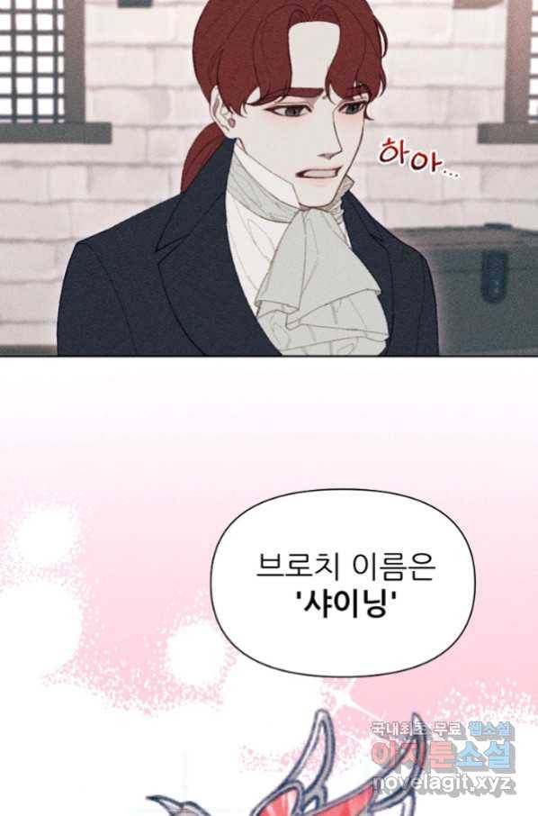 악녀에게 반하지 마세요 15화 19