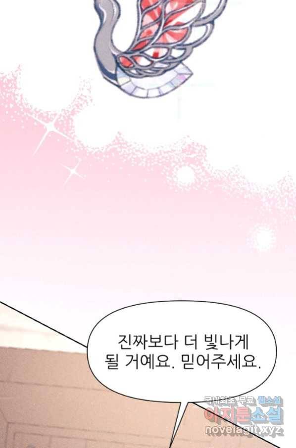 악녀에게 반하지 마세요 15화 20