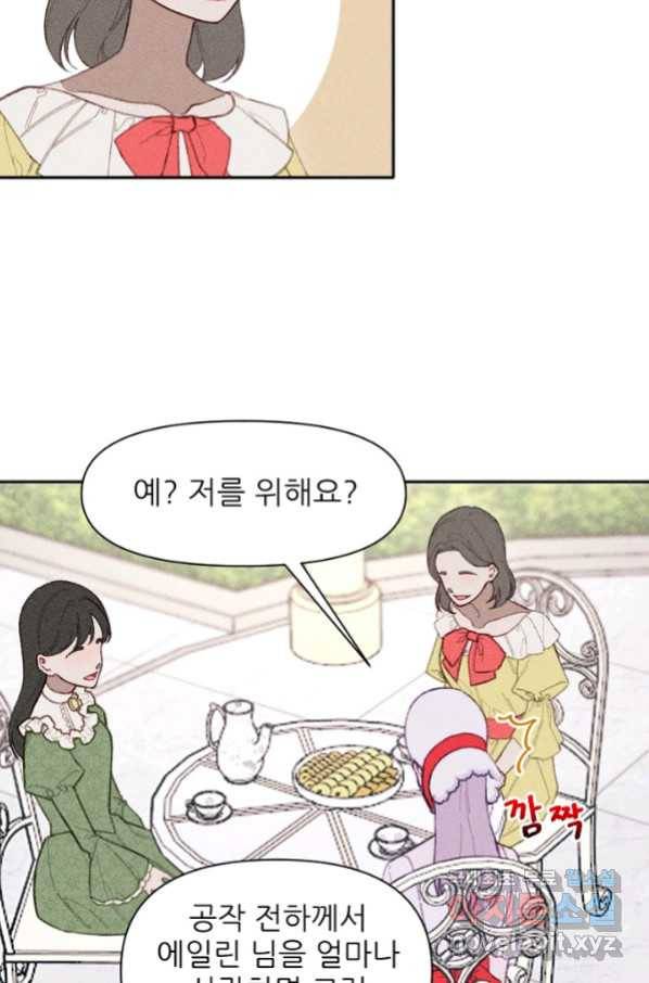 악녀에게 반하지 마세요 15화 27