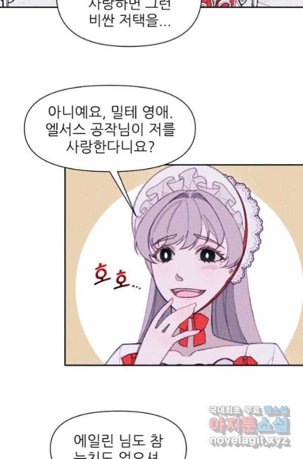 악녀에게 반하지 마세요 15화 28
