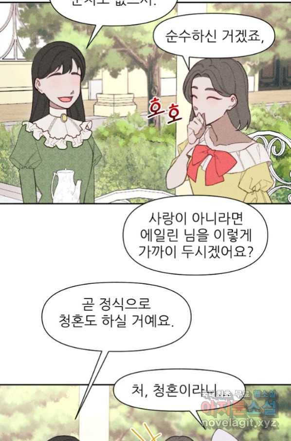 악녀에게 반하지 마세요 15화 29