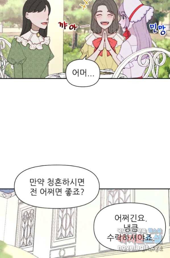 악녀에게 반하지 마세요 15화 30